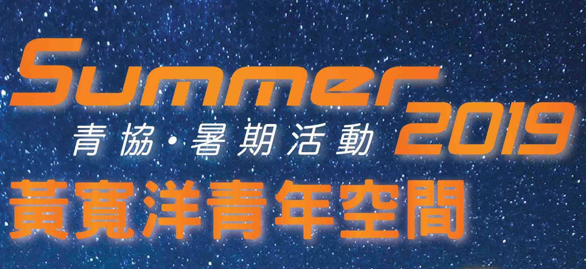 web_banner_syp2019
